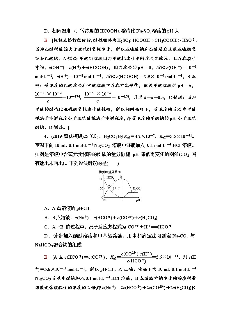 2020届高考化学二轮复习水溶液中的离子平衡作业 (1) 练习03