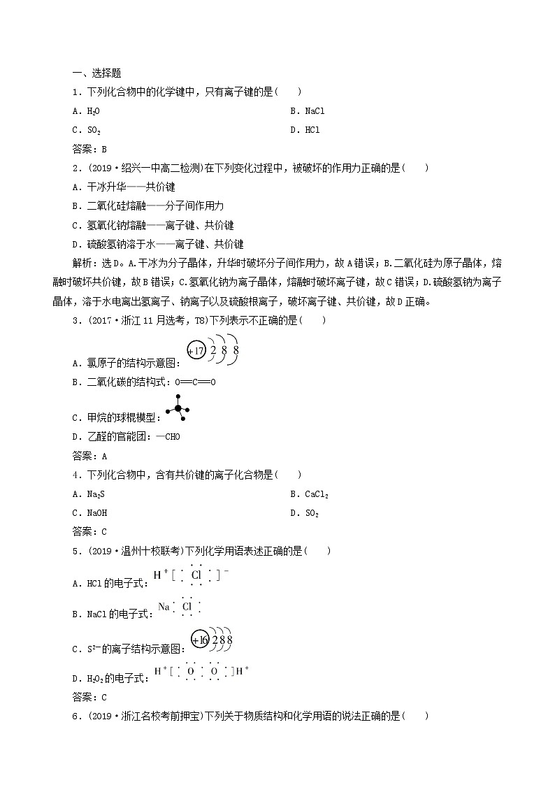 2020届高考化学二轮复习微粒之间的相互作用力与物质的多样性作业第1页