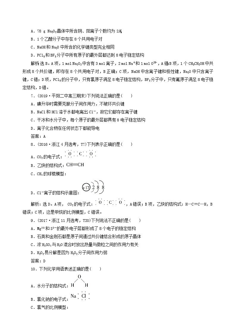 2020届高考化学二轮复习微粒之间的相互作用力与物质的多样性作业第2页
