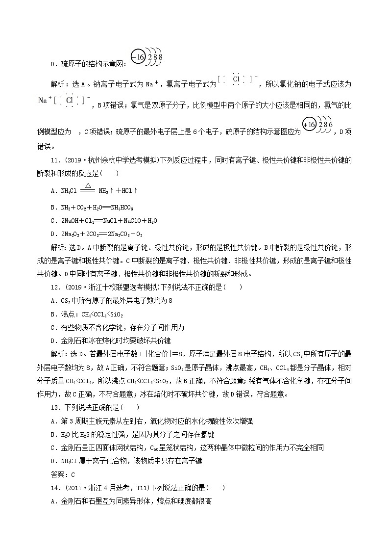 2020届高考化学二轮复习微粒之间的相互作用力与物质的多样性作业第3页