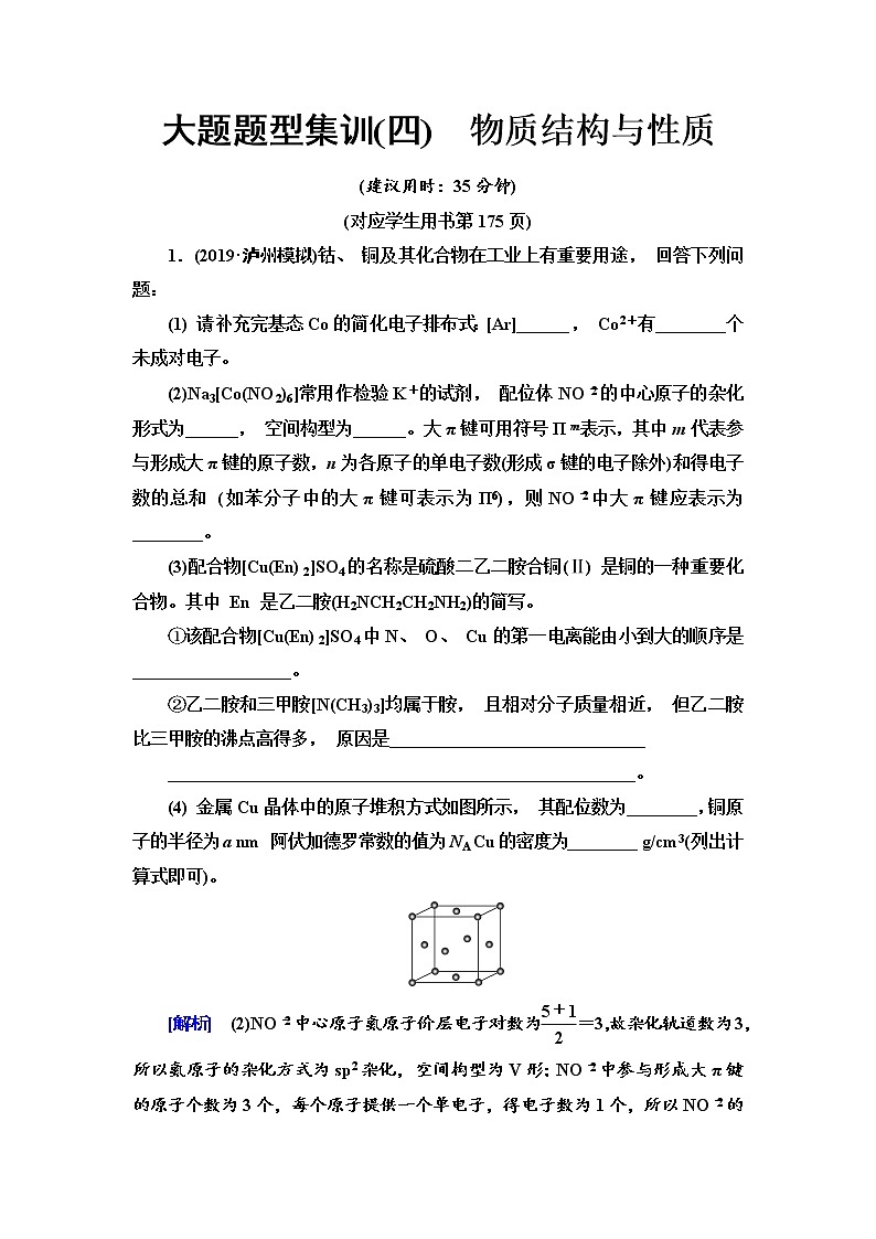 2020屆高考化學(xué)二輪復(fù)習(xí)物質(zhì)結(jié)構(gòu)與性質(zhì)作業(yè)第1頁