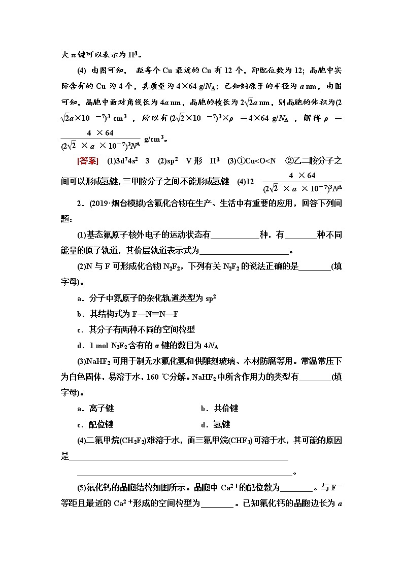 2020屆高考化學(xué)二輪復(fù)習(xí)物質(zhì)結(jié)構(gòu)與性質(zhì)作業(yè)第2頁
