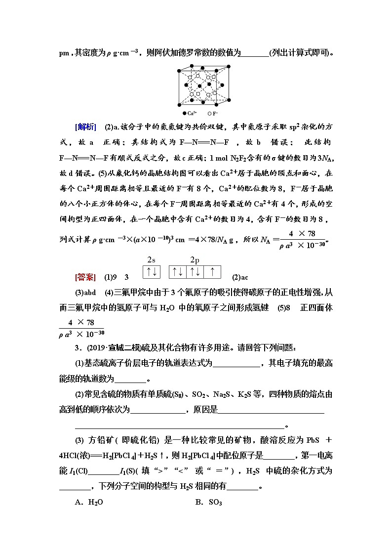 2020屆高考化學(xué)二輪復(fù)習(xí)物質(zhì)結(jié)構(gòu)與性質(zhì)作業(yè)第3頁