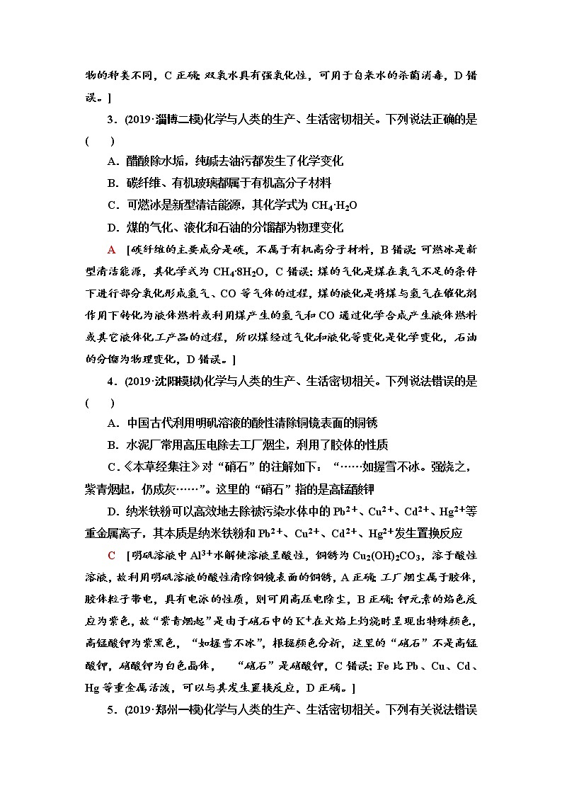 2020届高考化学二轮复习物质的性质与变化 化学与STS作业第2页