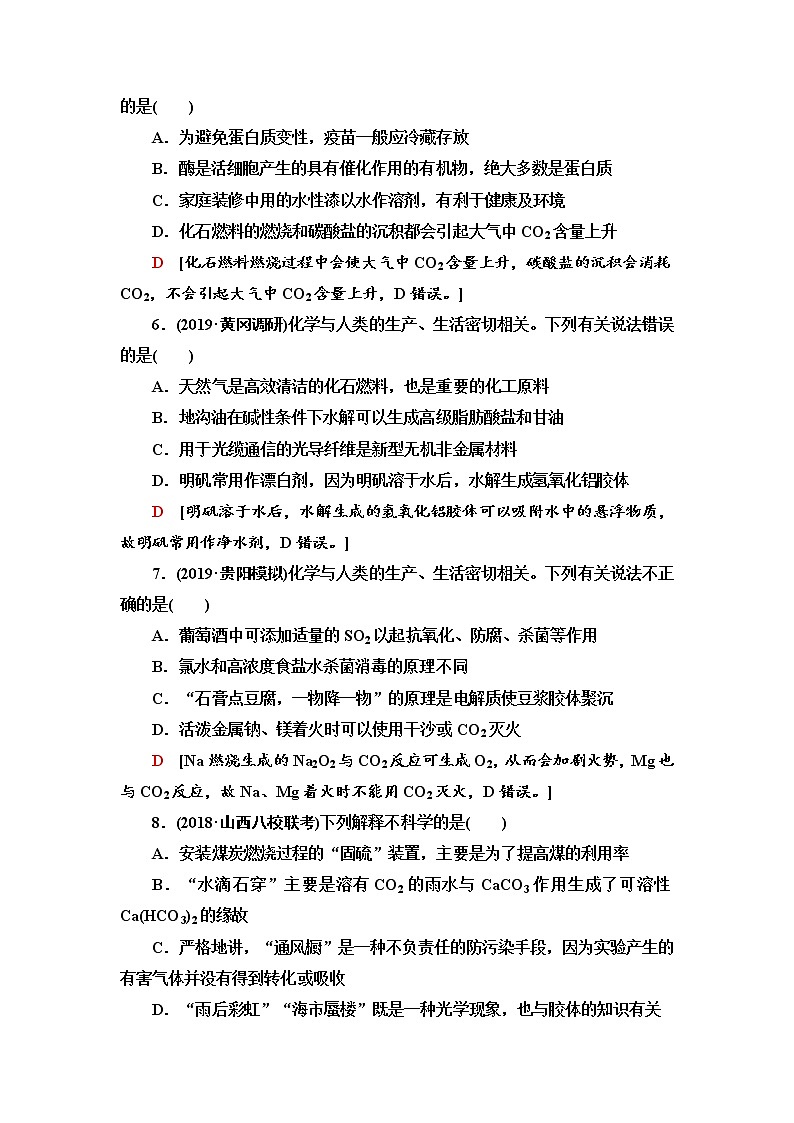 2020届高考化学二轮复习物质的性质与变化 化学与STS作业第3页