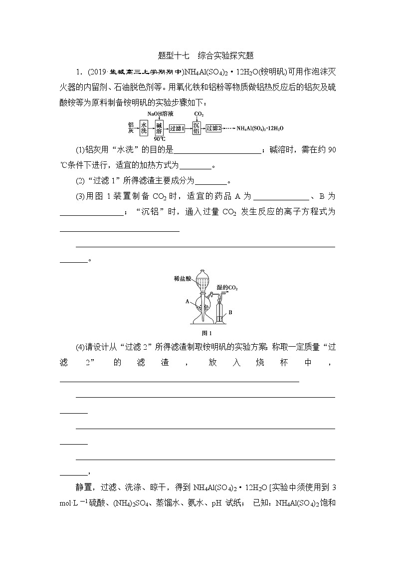 2020届高考化学二轮复习综合实验探究题 作业01
