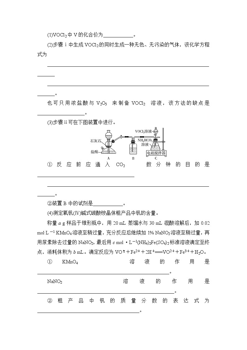 2020届高考化学二轮复习综合实验探究题 作业03