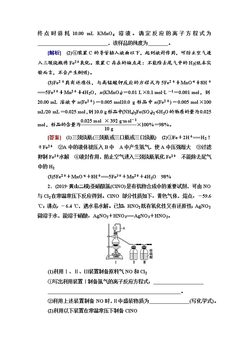 2020届高考化学二轮复习综合实验探究——突破实验大题作业02