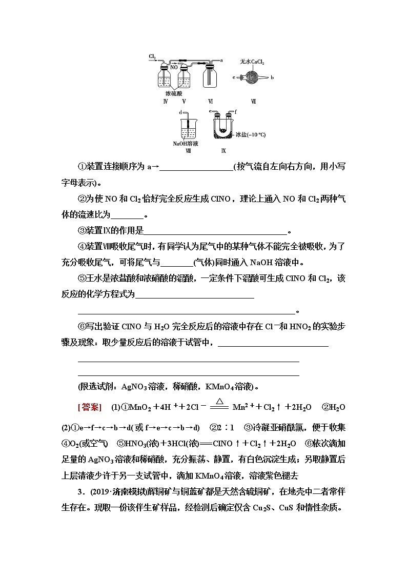 2020届高考化学二轮复习综合实验探究——突破实验大题作业03