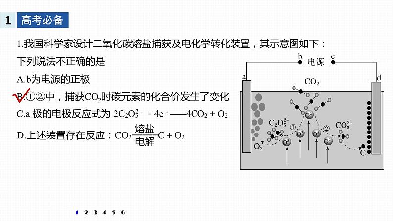 2020届高考化学二轮复习“日新月异”的电池、电解技术课件(11张)02