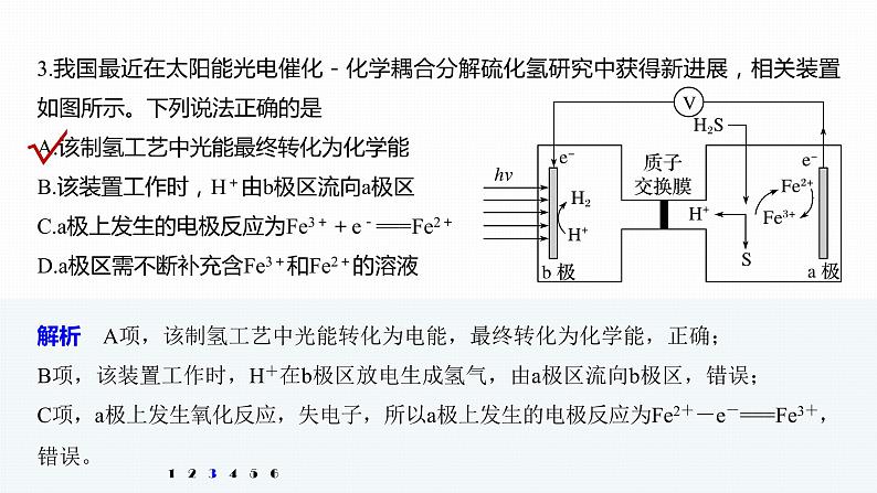 2020届高考化学二轮复习“日新月异”的电池、电解技术课件(11张)05