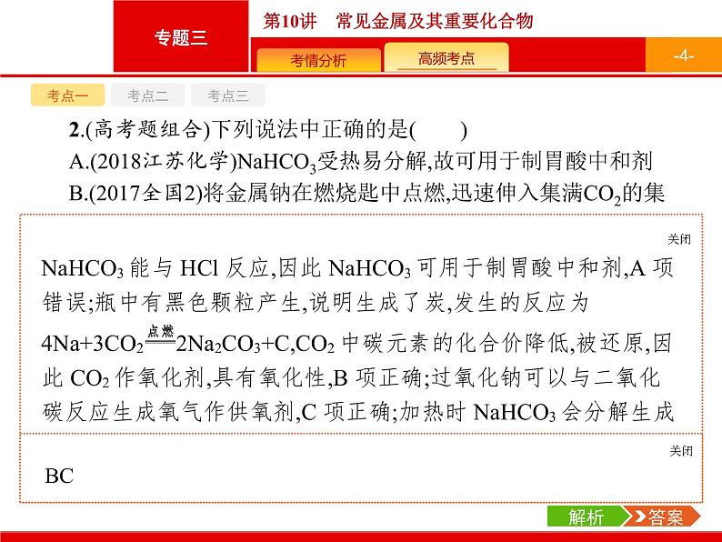 2020届高考化学二轮复习常见金属及其重要化合物课件(63张)04