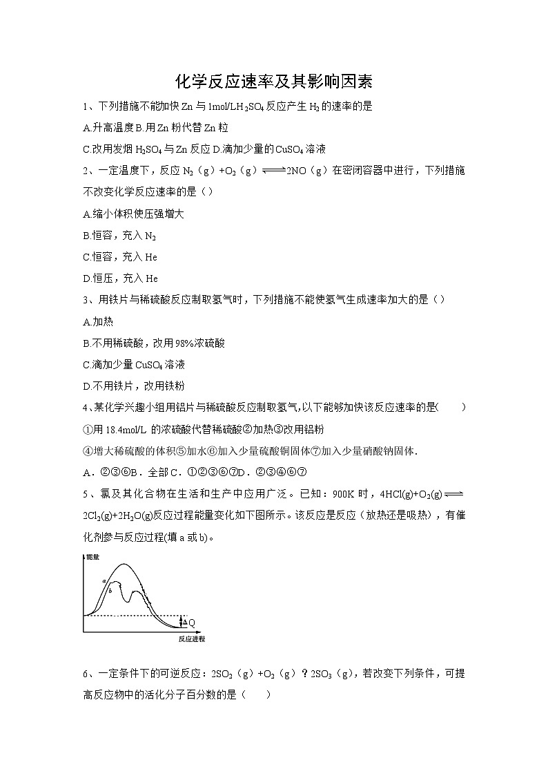 2020届高考化学二轮复习化学反应速率及其影响因素作业 练习01