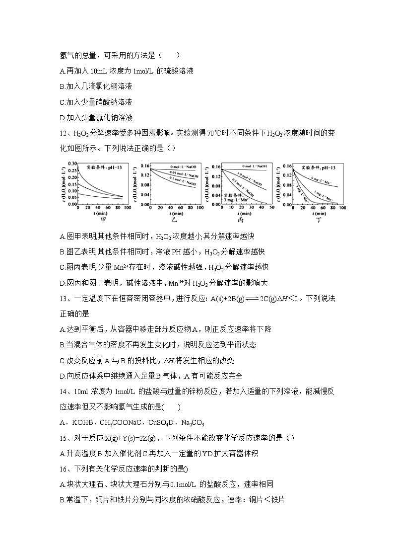 2020届高考化学二轮复习化学反应速率及其影响因素作业 练习03