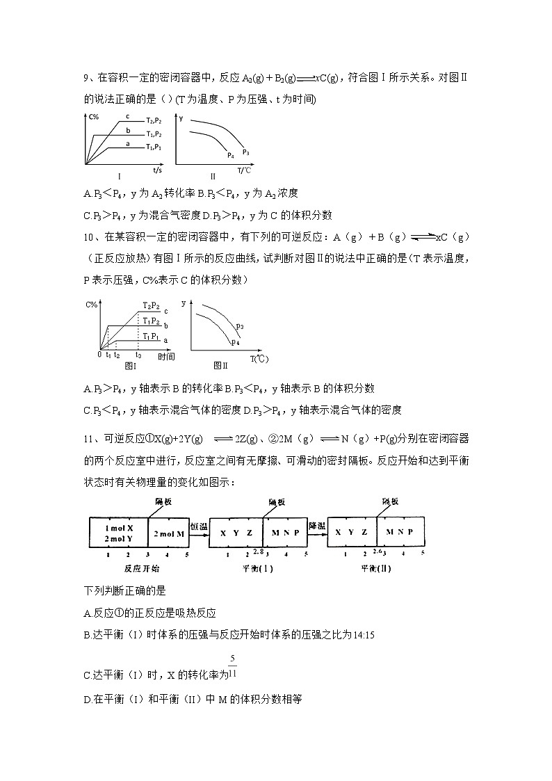 2020届高考化学二轮复习化学平衡的有关计算作业 练习03