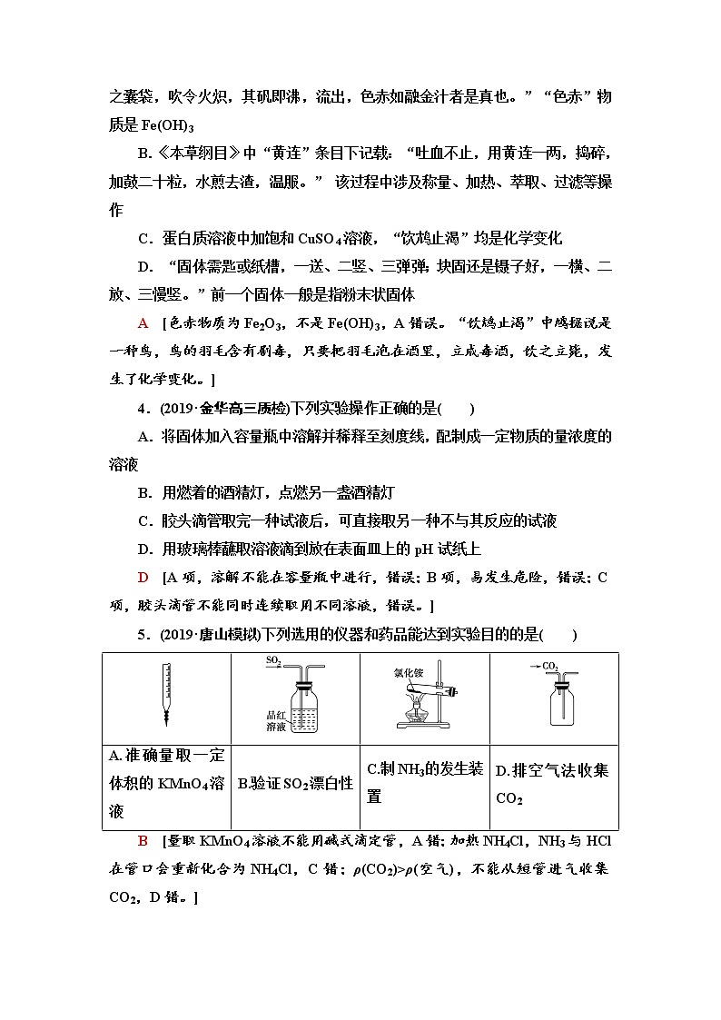 2020届高考化学二轮复习化学实验基础——突破实验选择题作业02