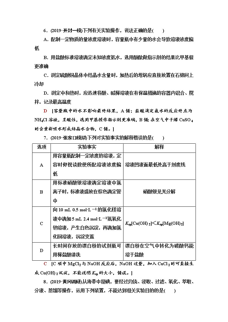 2020届高考化学二轮复习化学实验基础——突破实验选择题作业03