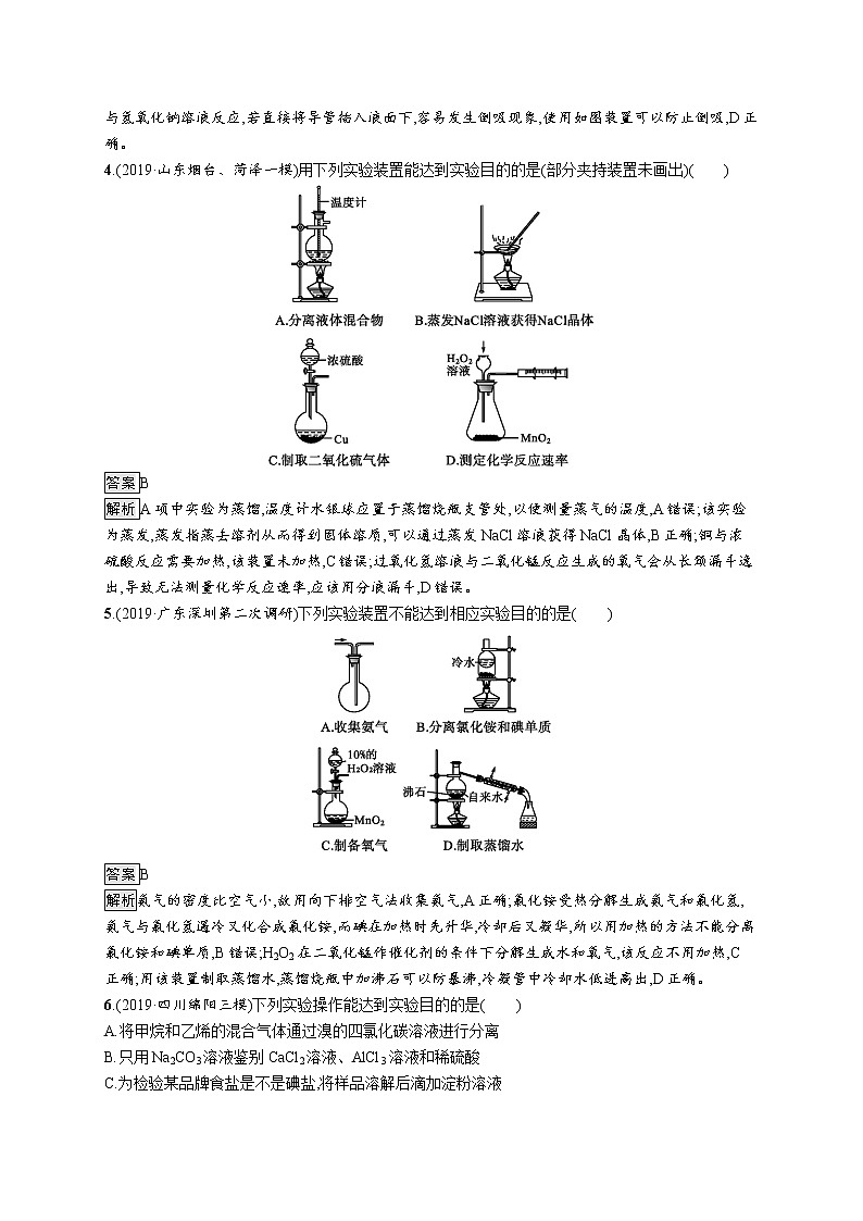 2020届高考化学二轮复习化学实验基本操作作业 练习02
