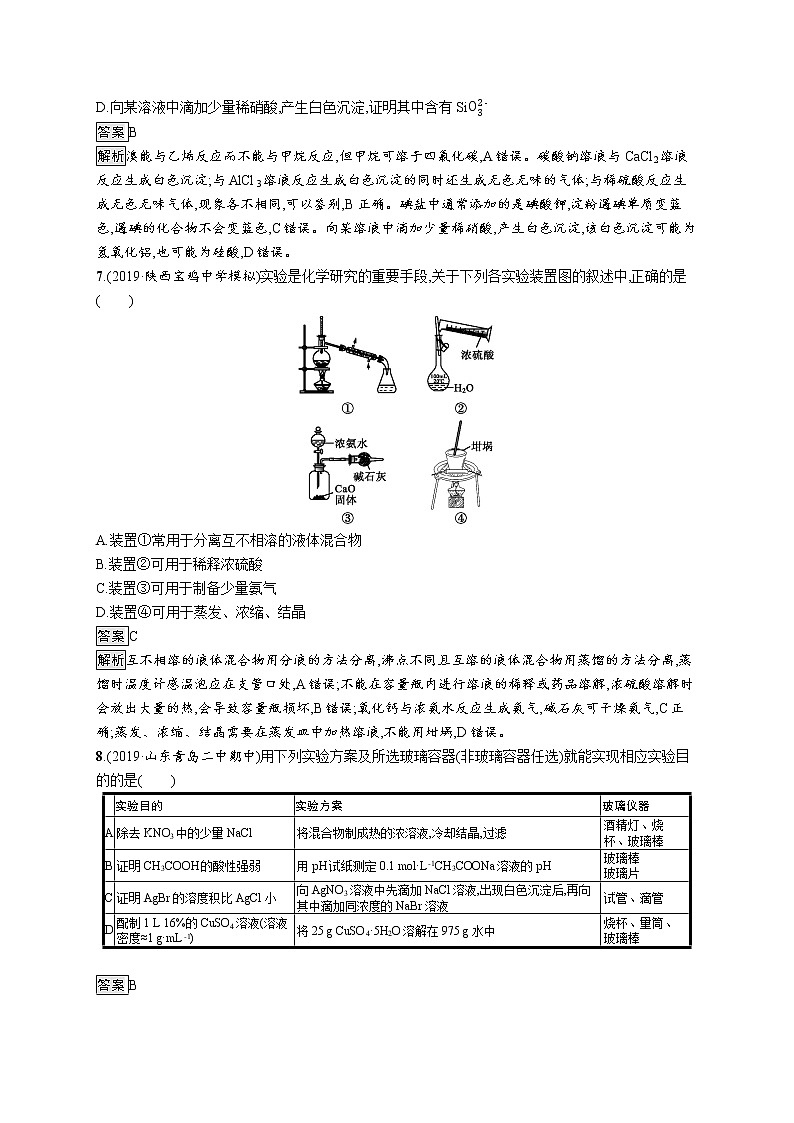 2020届高考化学二轮复习化学实验基本操作作业 练习03