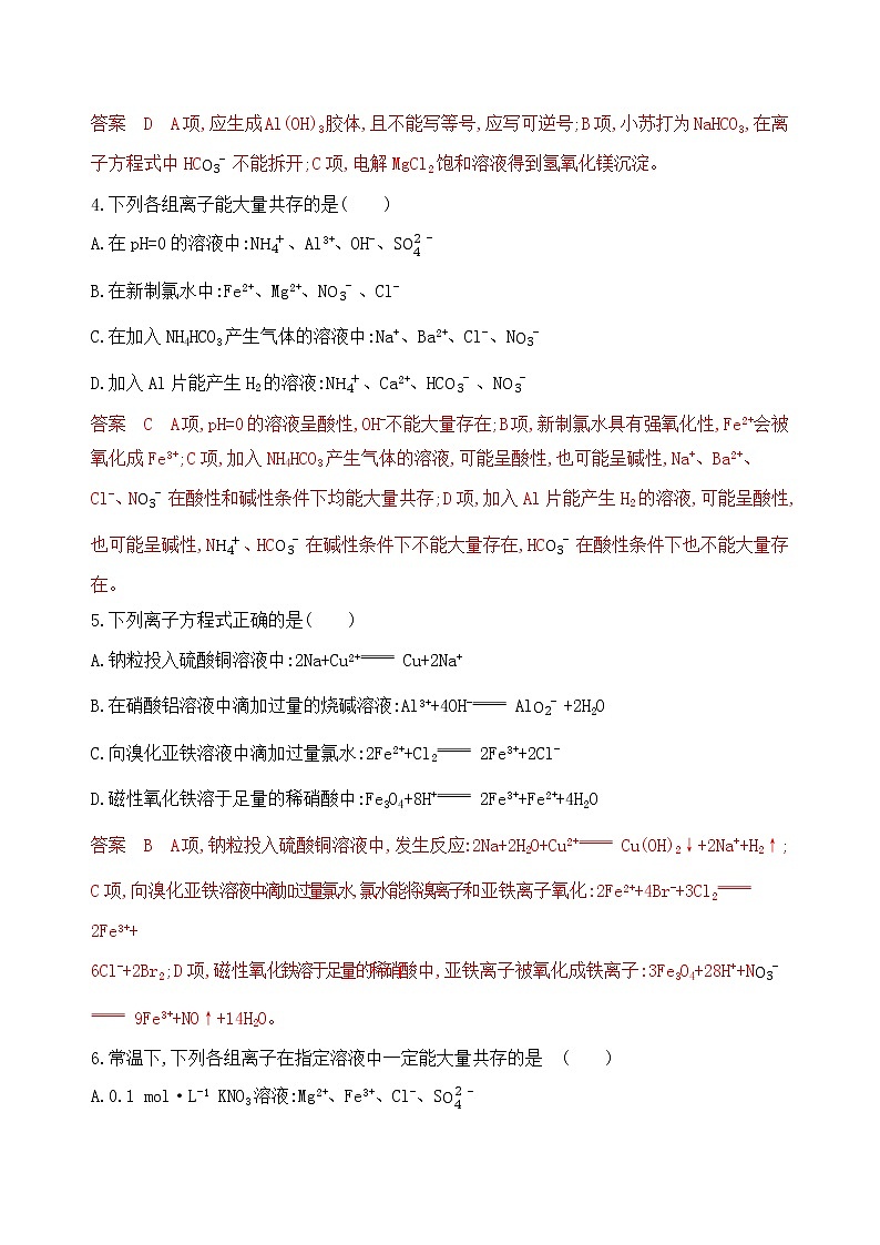 2020届高考化学二轮复习离子反应的综合判断作业 练习02