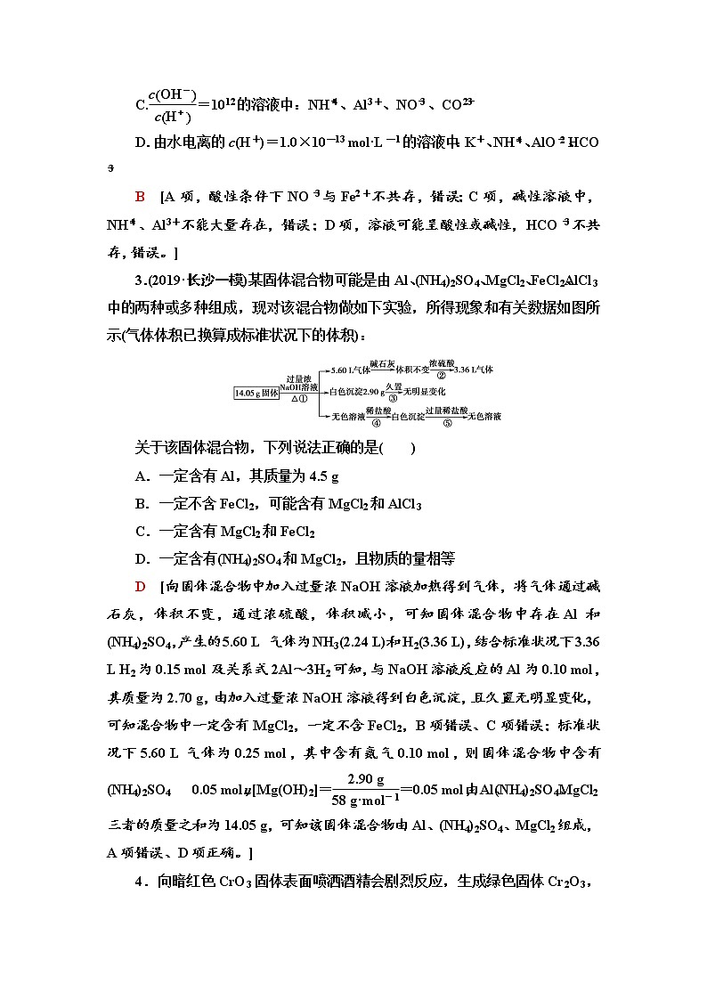 2020届高考化学二轮复习离子反应与氧化还原反应作业 练习02