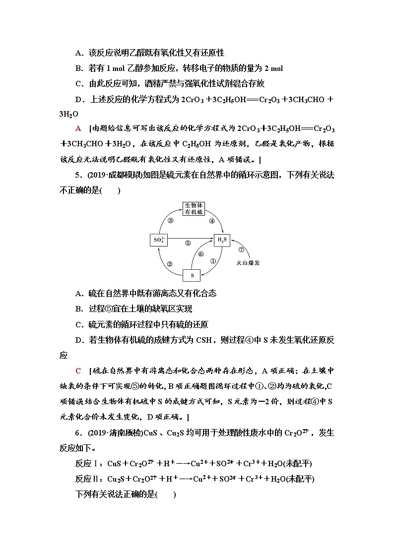 2020届高考化学二轮复习离子反应与氧化还原反应作业 练习03