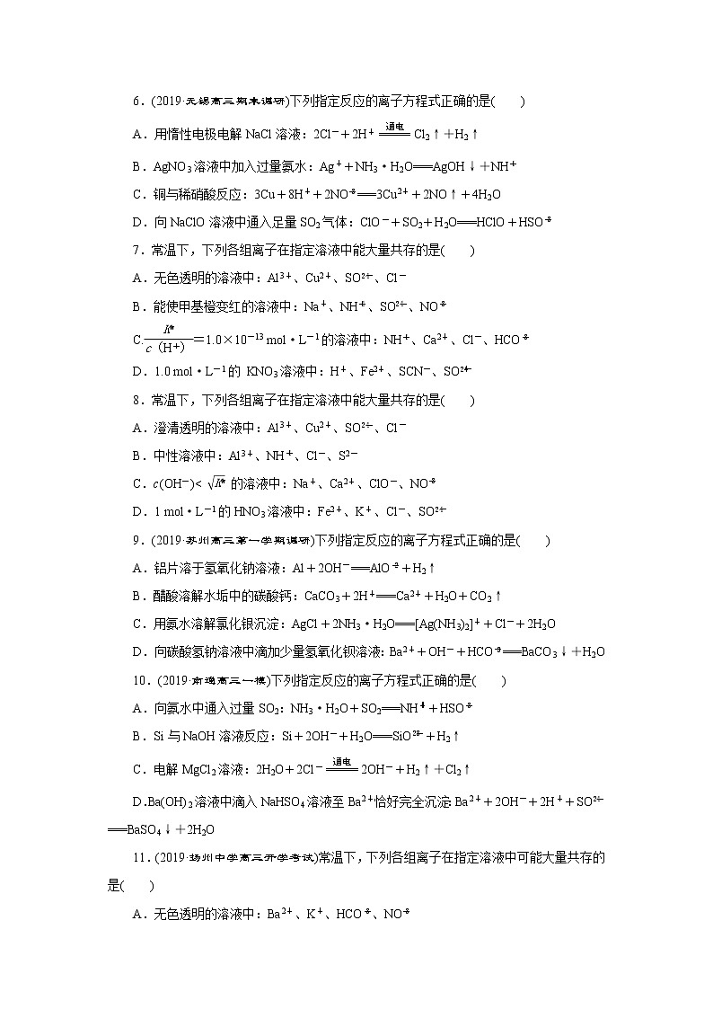 2020届高考化学二轮复习离子反应的应用作业 练习02