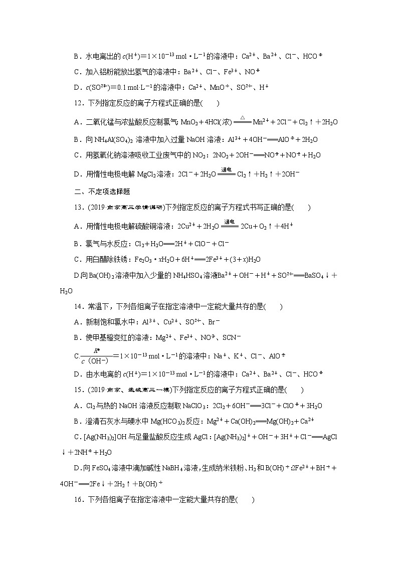 2020届高考化学二轮复习离子反应的应用作业 练习03