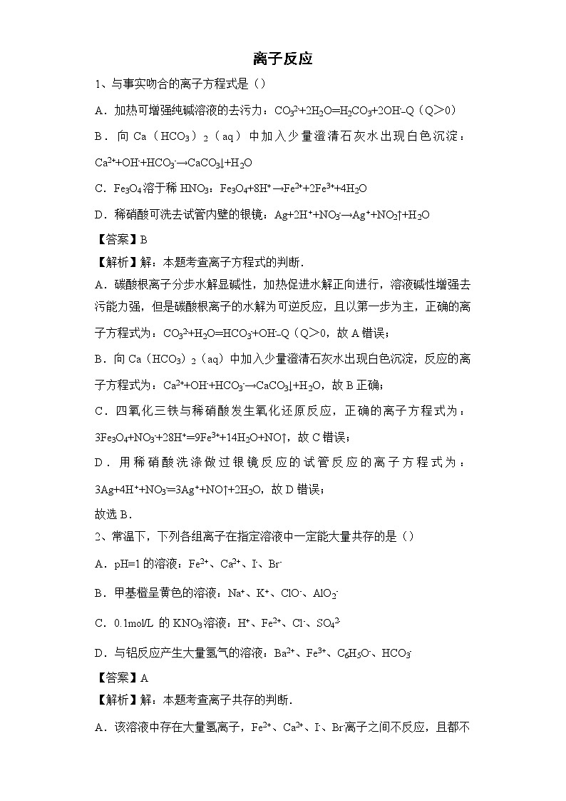 2020届高考化学二轮复习离子反应作业 练习01