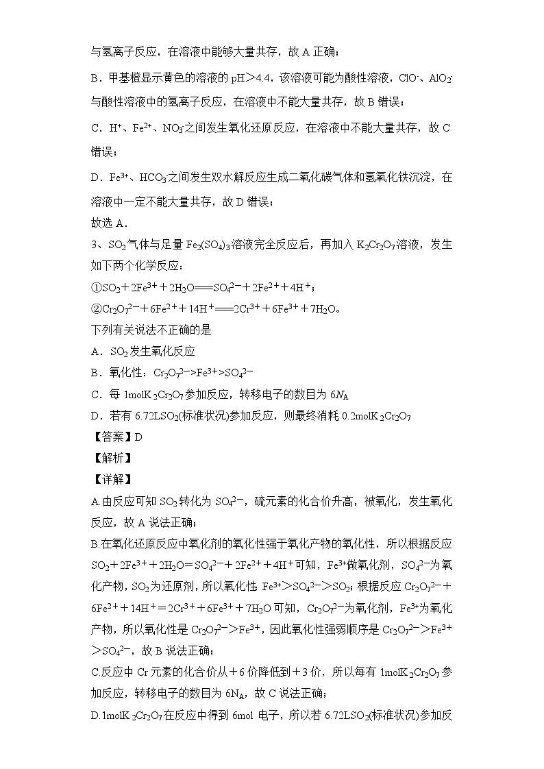 2020届高考化学二轮复习离子反应作业 练习02
