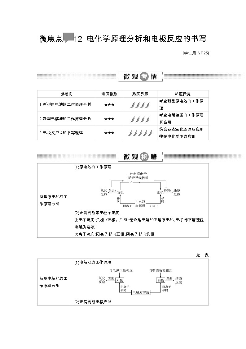 2020届高考化学二轮复习电化学原理分析和电极反应的书写学案01
