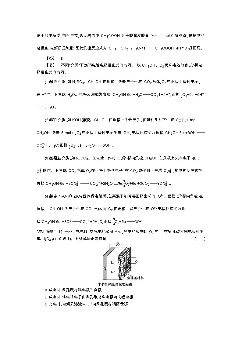 2020届高考化学二轮复习电化学原理分析和电极反应的书写学案03