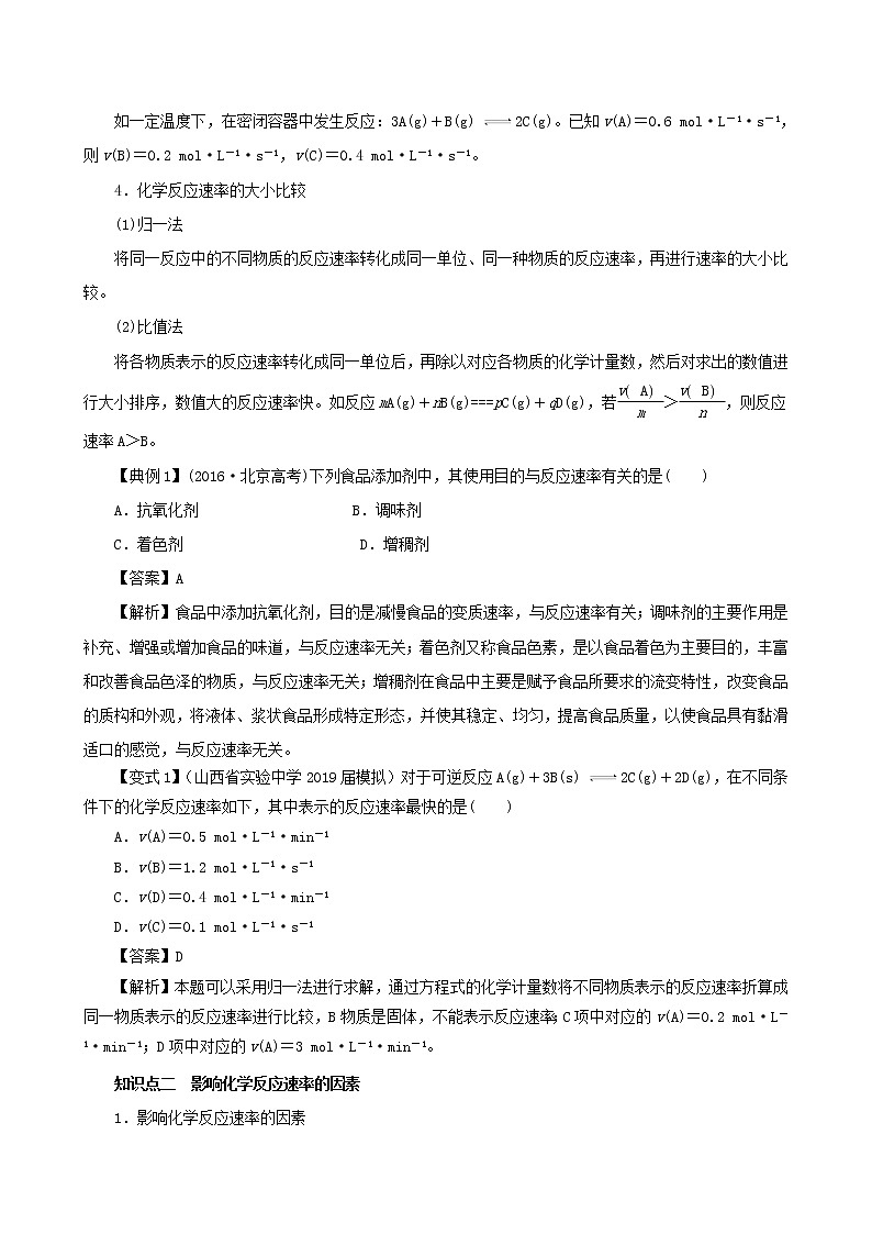 2020届高考化学二轮复习化学反应速率学案02