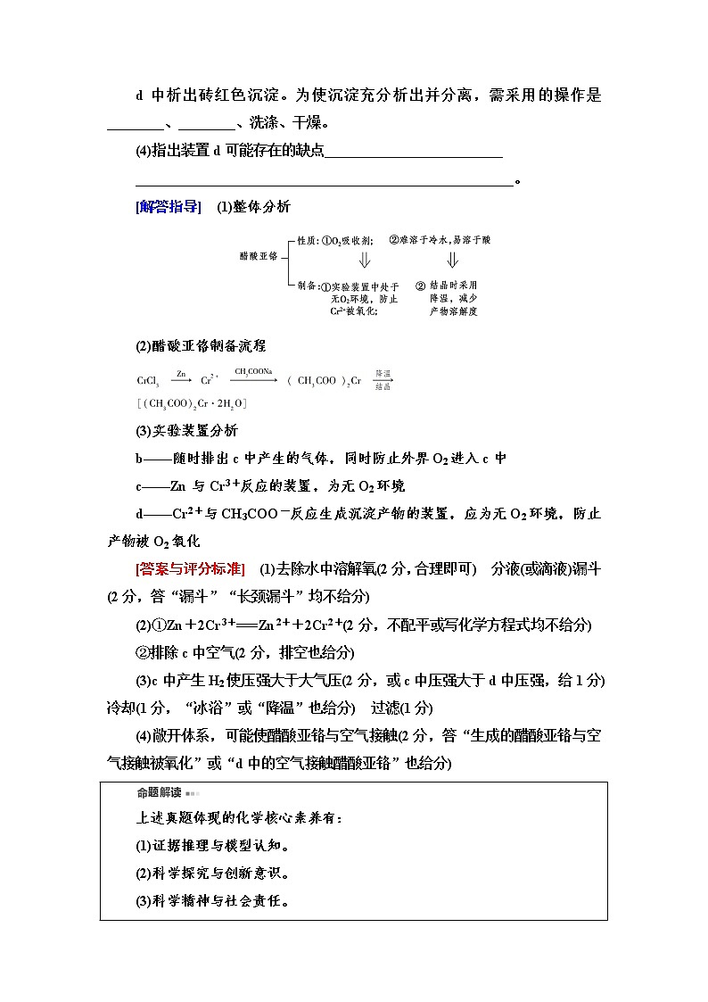 2020届高考化学二轮复习 综合实验探究——突破实验大题学案02