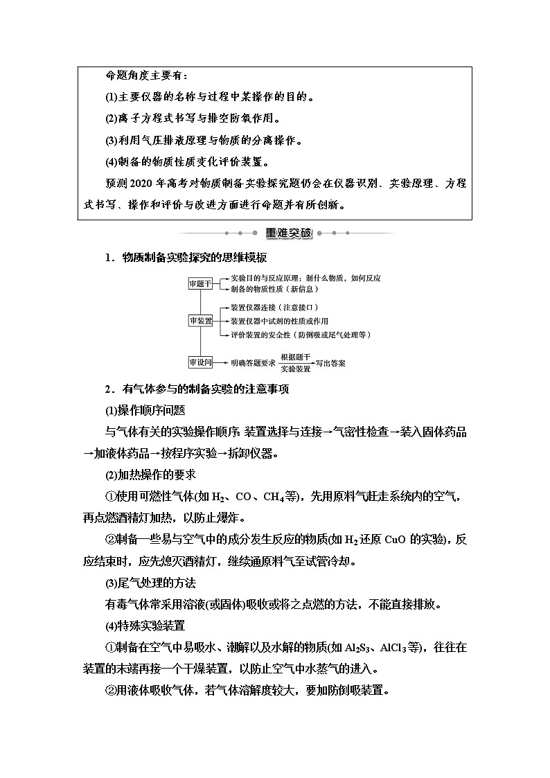 2020届高考化学二轮复习 综合实验探究——突破实验大题学案03