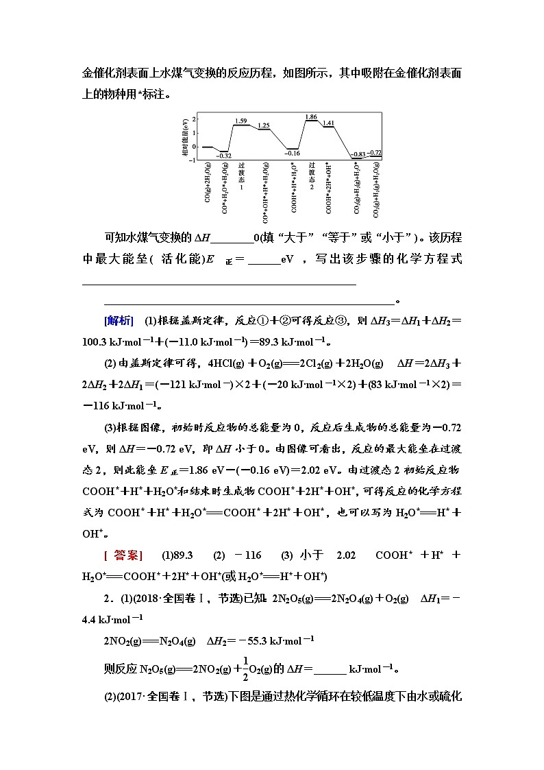 2020届高考化学二轮复习化学能与热能、电能的相互转化学案02