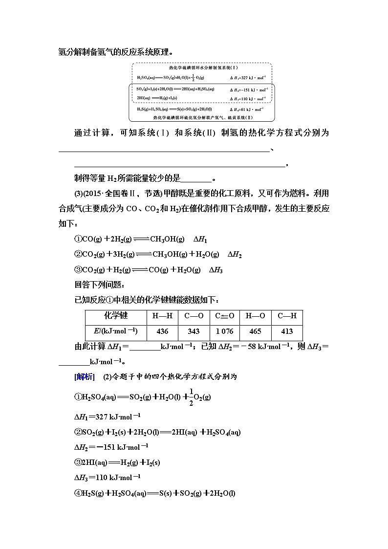 2020届高考化学二轮复习化学能与热能、电能的相互转化学案03