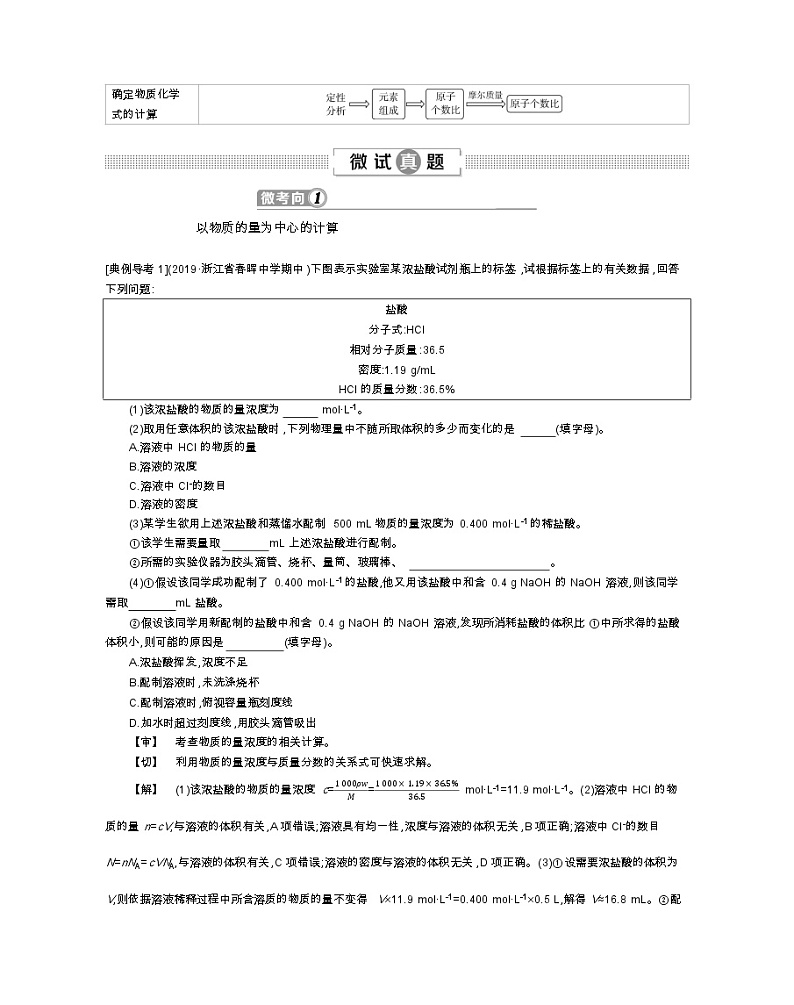 2020届高考化学二轮复习化学计算学案02