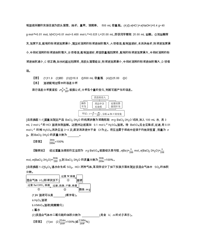 2020届高考化学二轮复习化学计算学案03