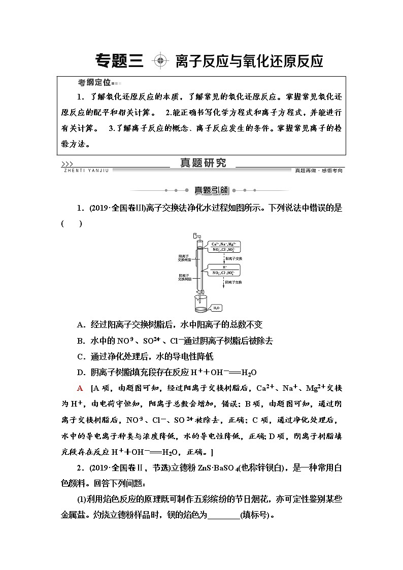 2020届高考化学二轮复习离子反应与氧化还原反应学案01