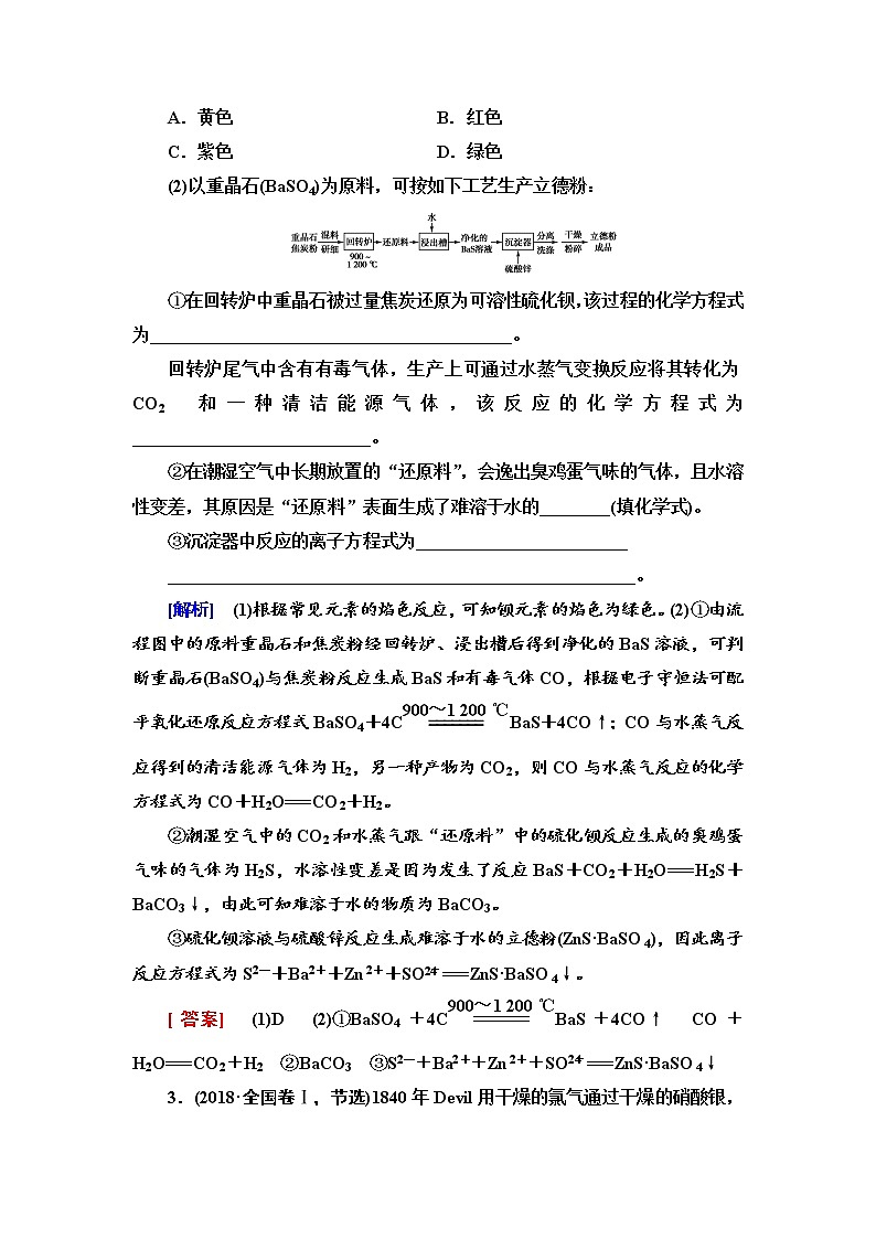 2020届高考化学二轮复习离子反应与氧化还原反应学案02