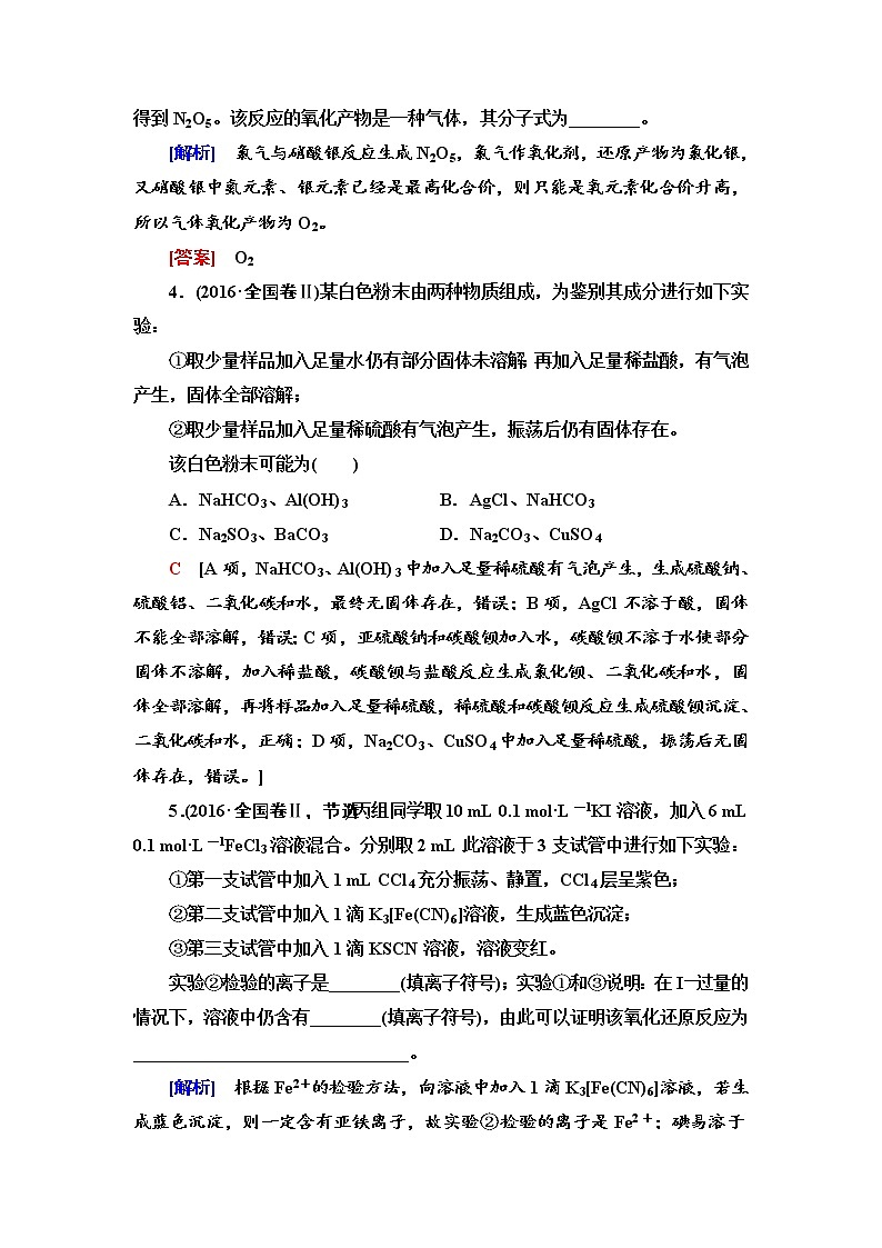 2020届高考化学二轮复习离子反应与氧化还原反应学案03
