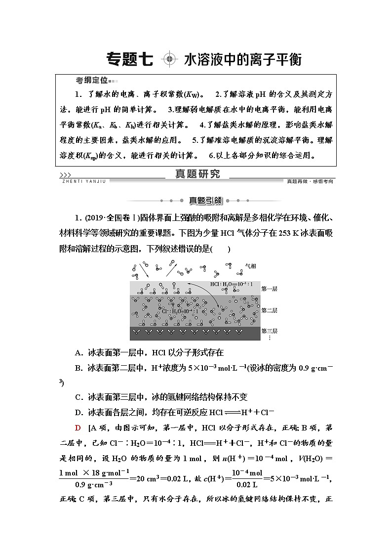 2020届高考化学二轮复习水溶液中的离子平衡学案01
