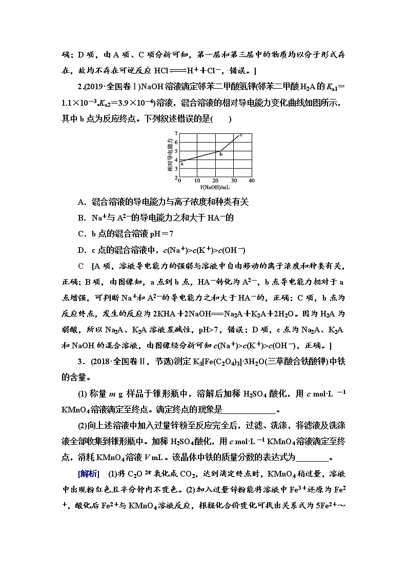 2020届高考化学二轮复习水溶液中的离子平衡学案02