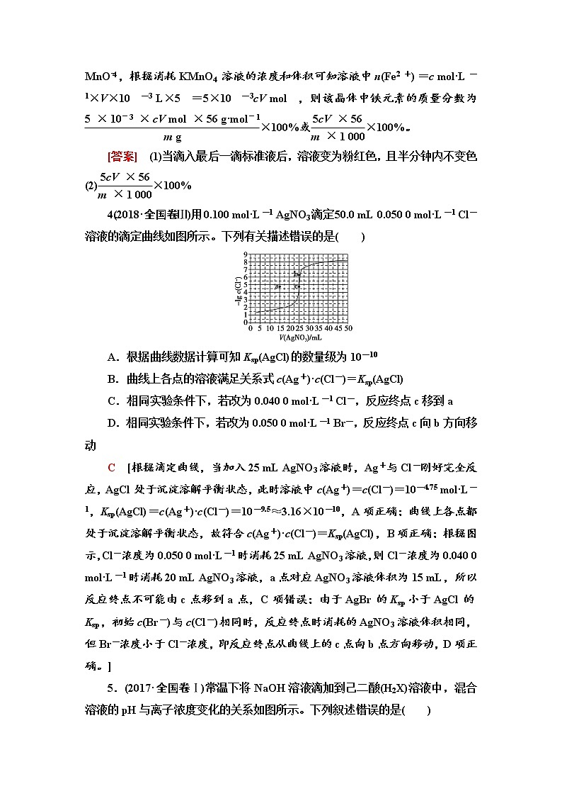 2020届高考化学二轮复习水溶液中的离子平衡学案03