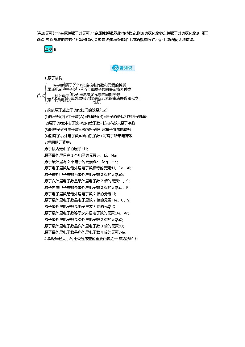 2020届高考化学二轮复习物质结构 元素周期律学案02