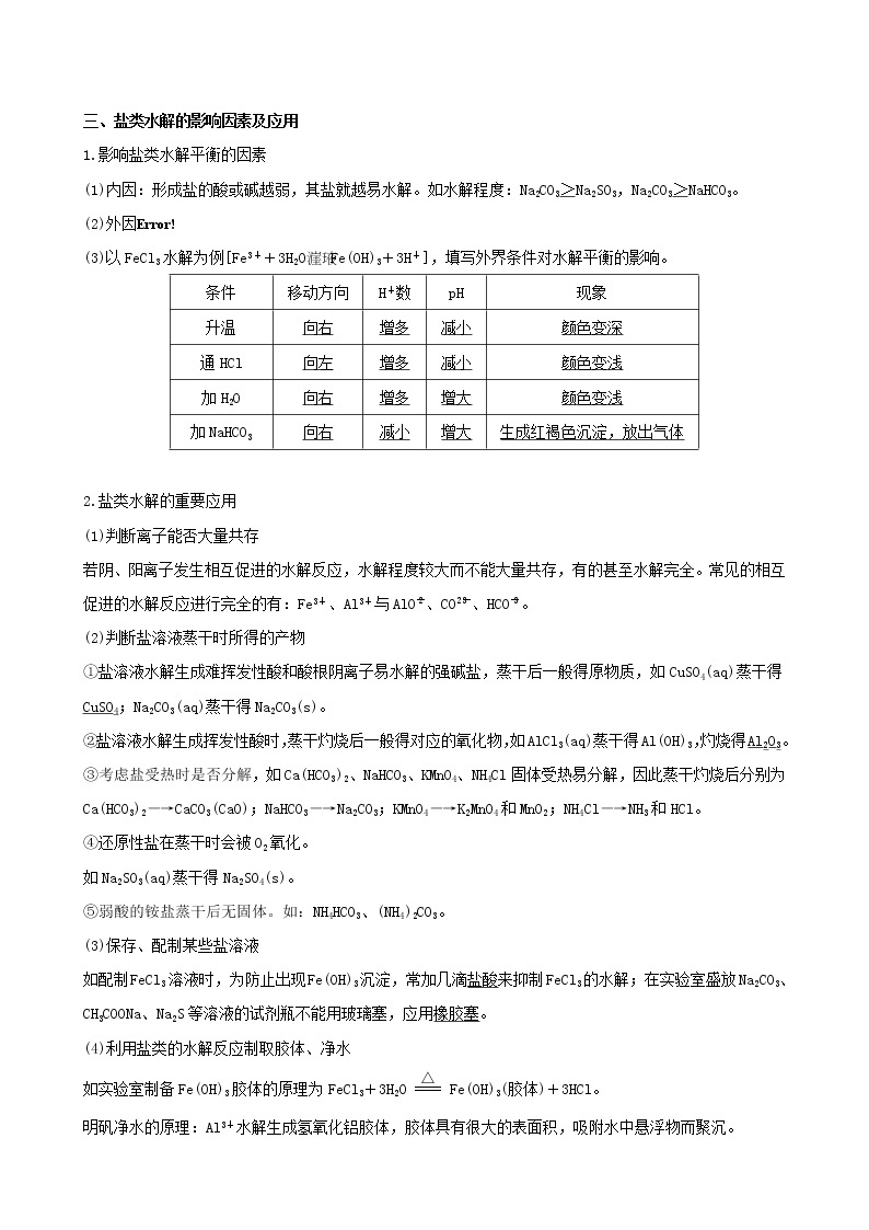 2020届高考化学二轮复习盐类的水解学案03