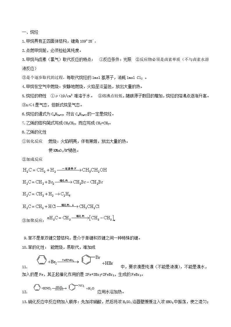 2020届高考化学二轮复习有机化学学案01
