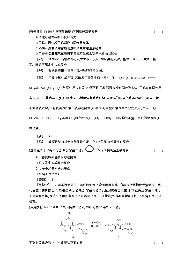 2020届高考化学二轮复习主题20 有机化学中的常见反应类型学案03