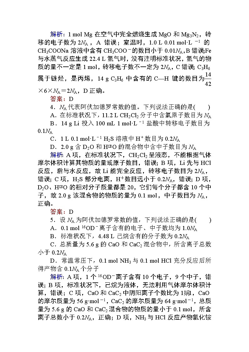 2020届高考化学二轮复习阿伏加德罗常数应用作业 练习02